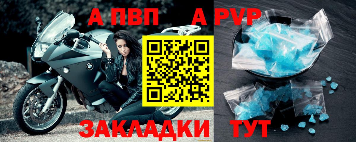 A-PVP крисы CK Мончегорск