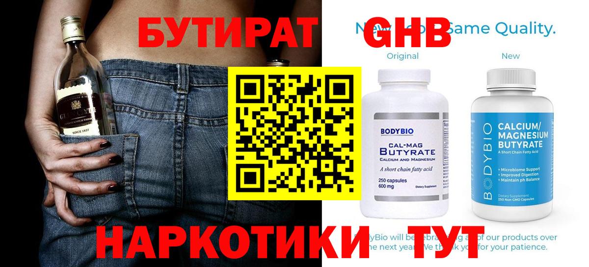 БУТИРАТ буратино Мончегорск