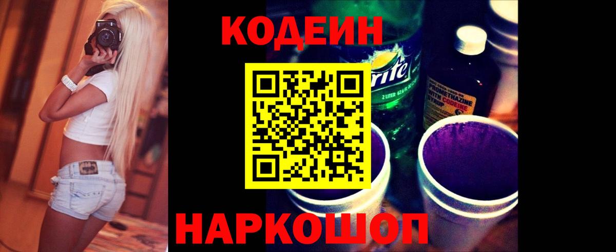 Мончегорск  Кодеин напиток Lean (лин)  Вход с VPN 