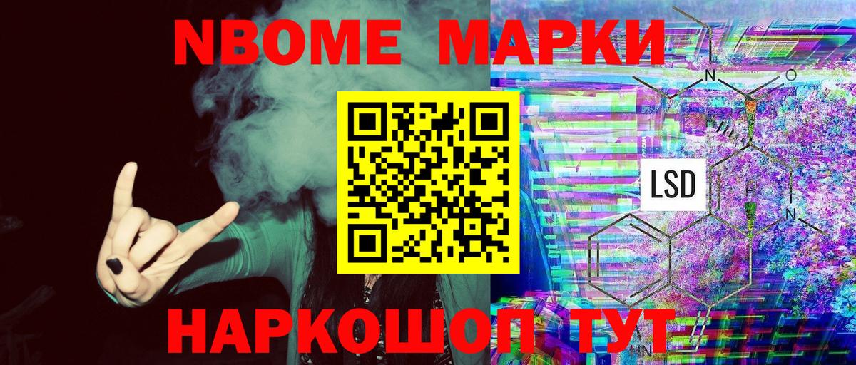 Марки N-bome 1,5мг Мончегорск